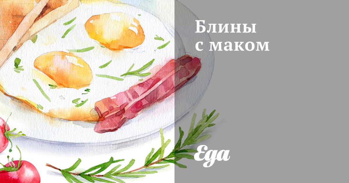 Блины с маковой начинкой, пошаговый рецепт на 5848 ккал, фото, ингредиенты - mizuko