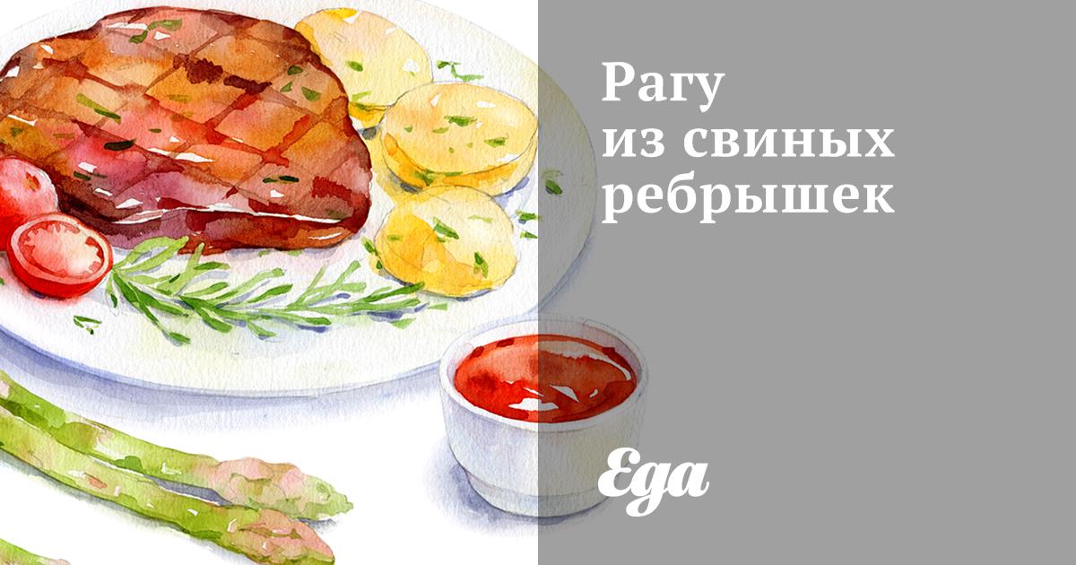 Рагу из свиных ребрышек с картошкой и овощами