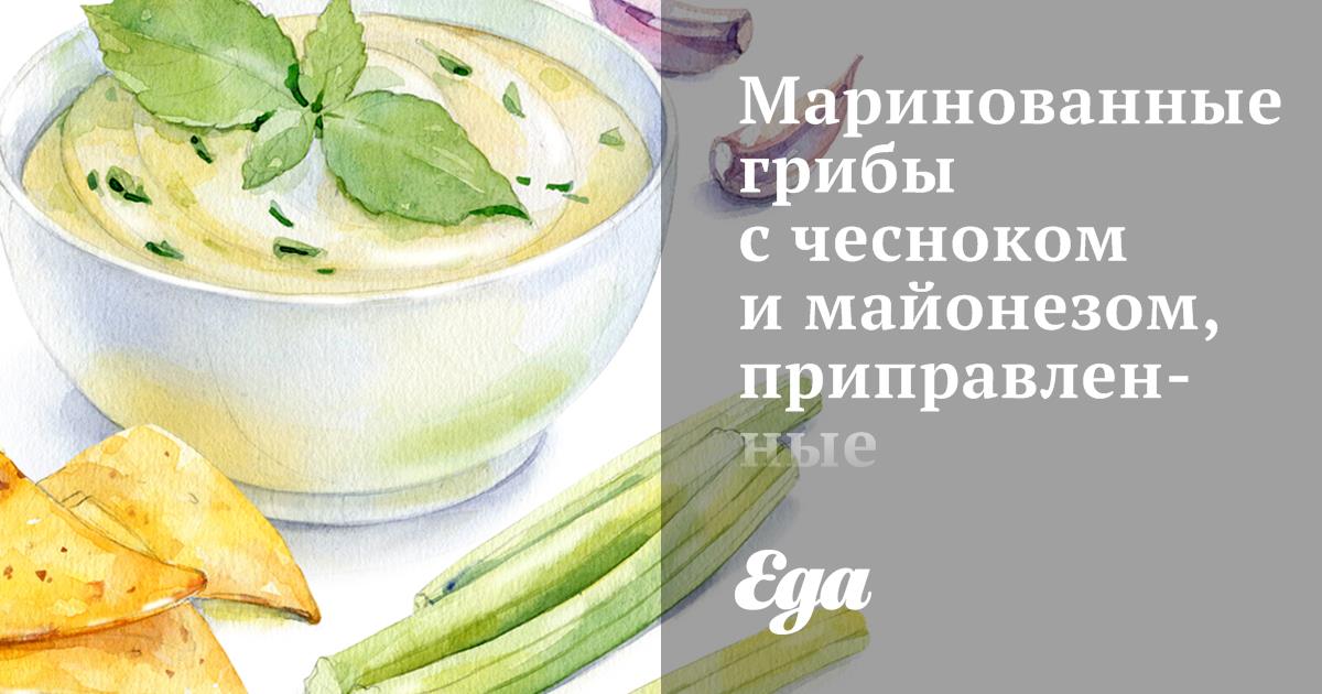 Шампиньоны в духовке запечённые с чесноком и майонезом