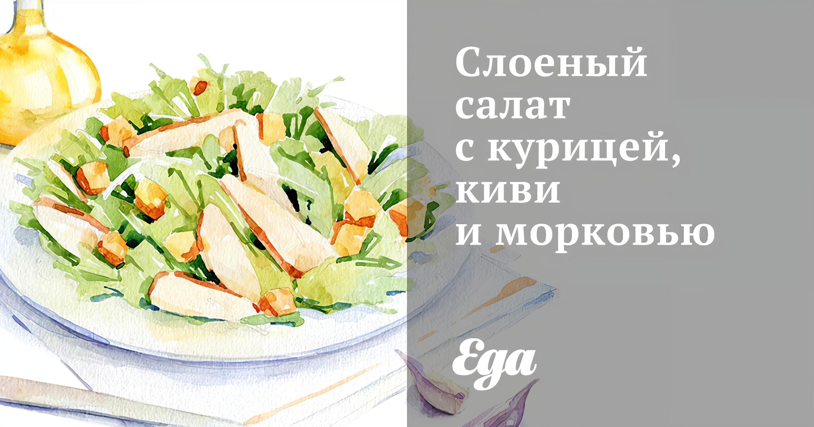 Салат с курицей, киви и помидором - пошаговый рецепт с фото на Готовим дома