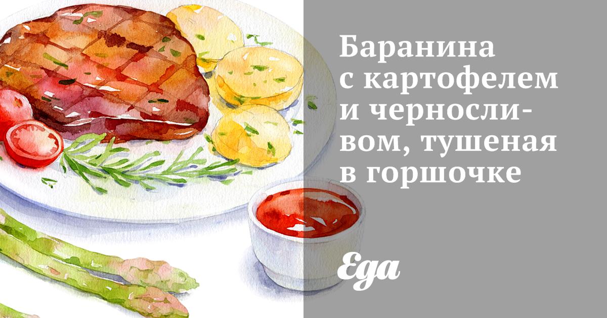 Баранина с горохом в горшочке в духовке