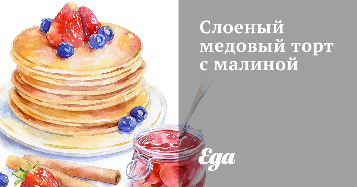 Слоеный медовый торт с малиной