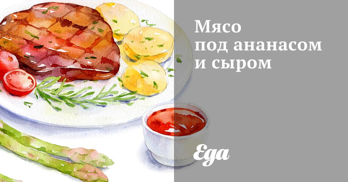 Рецепт: Мясо с ананасами и сыром - В духовке.