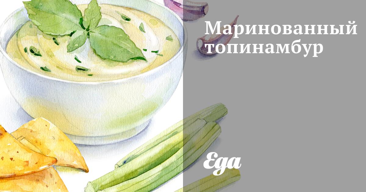 Маринованный топинамбур