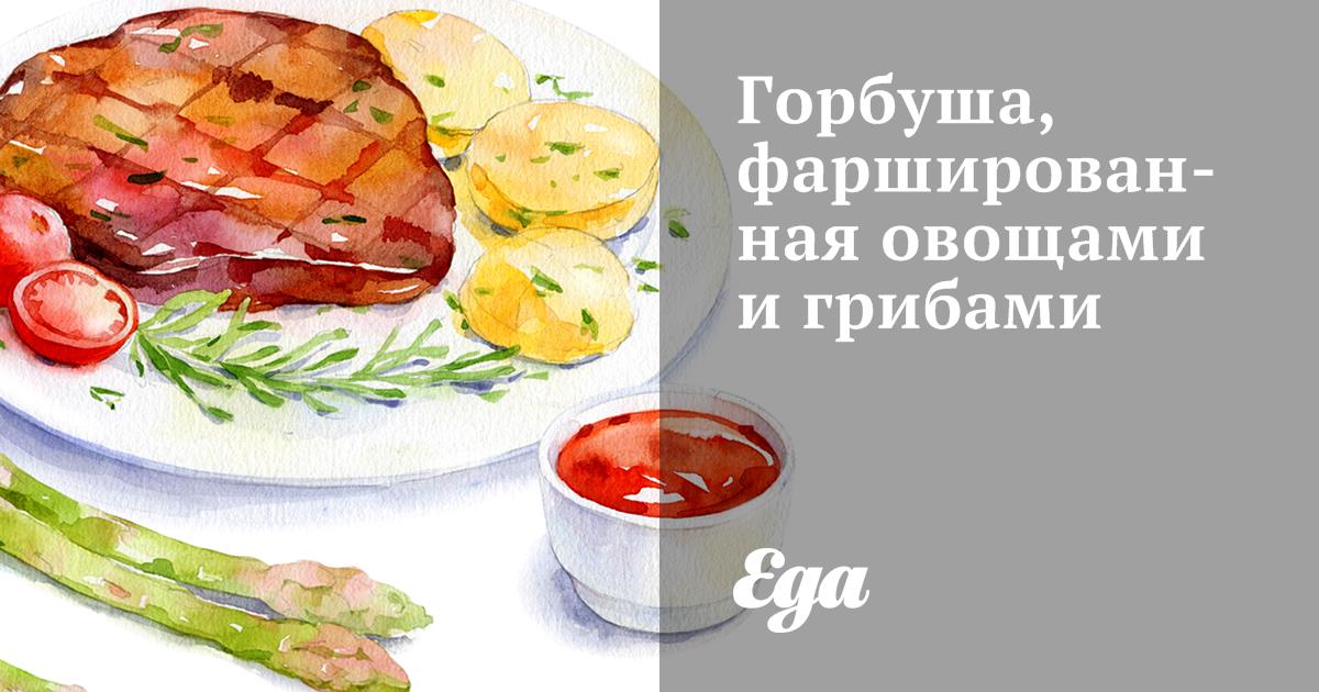 Фаршированная горбуша в духовке