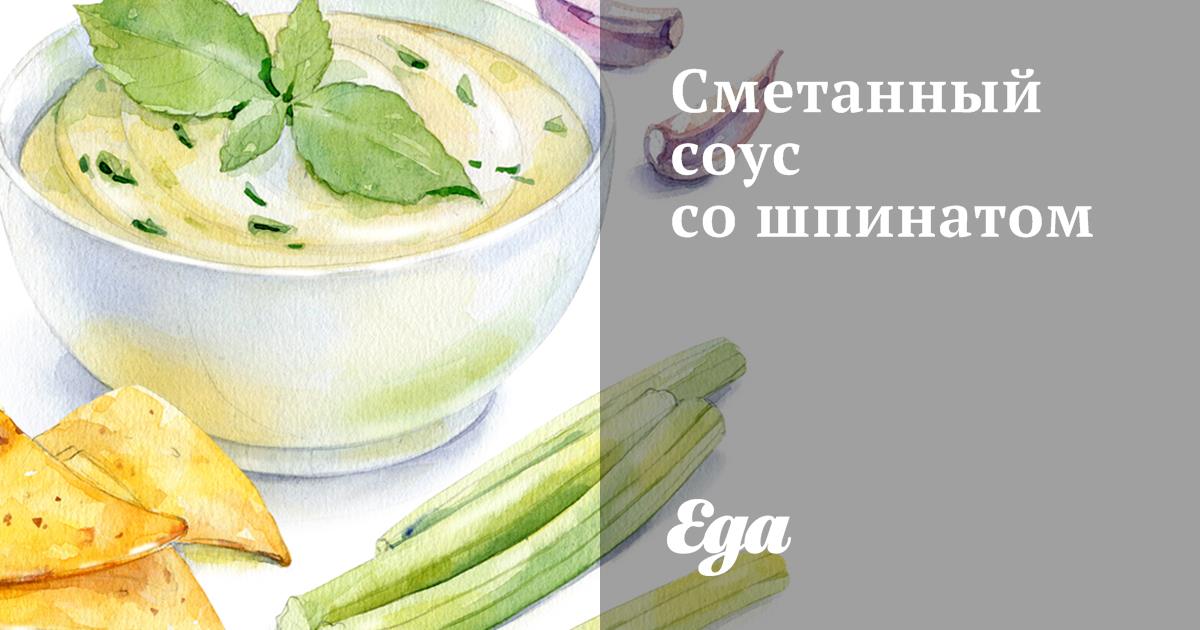 Лосось с соусом из шпината