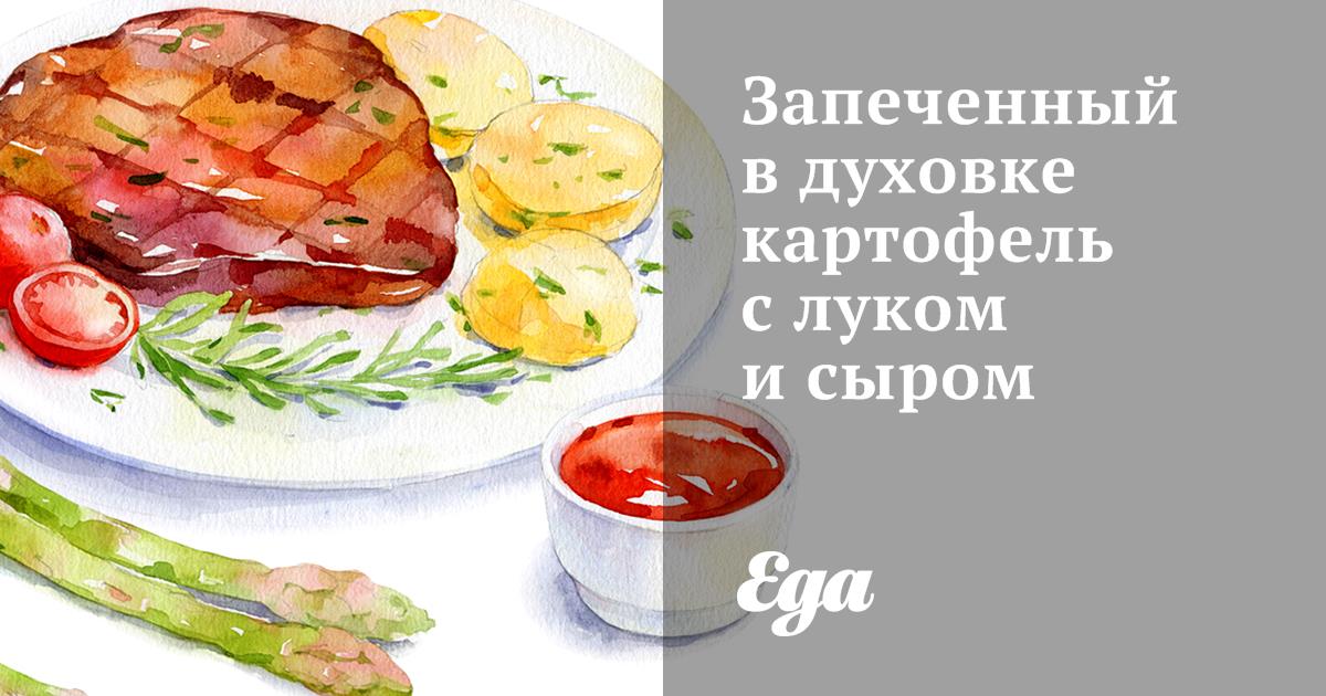 Картошка с луком, запеченная в духовке