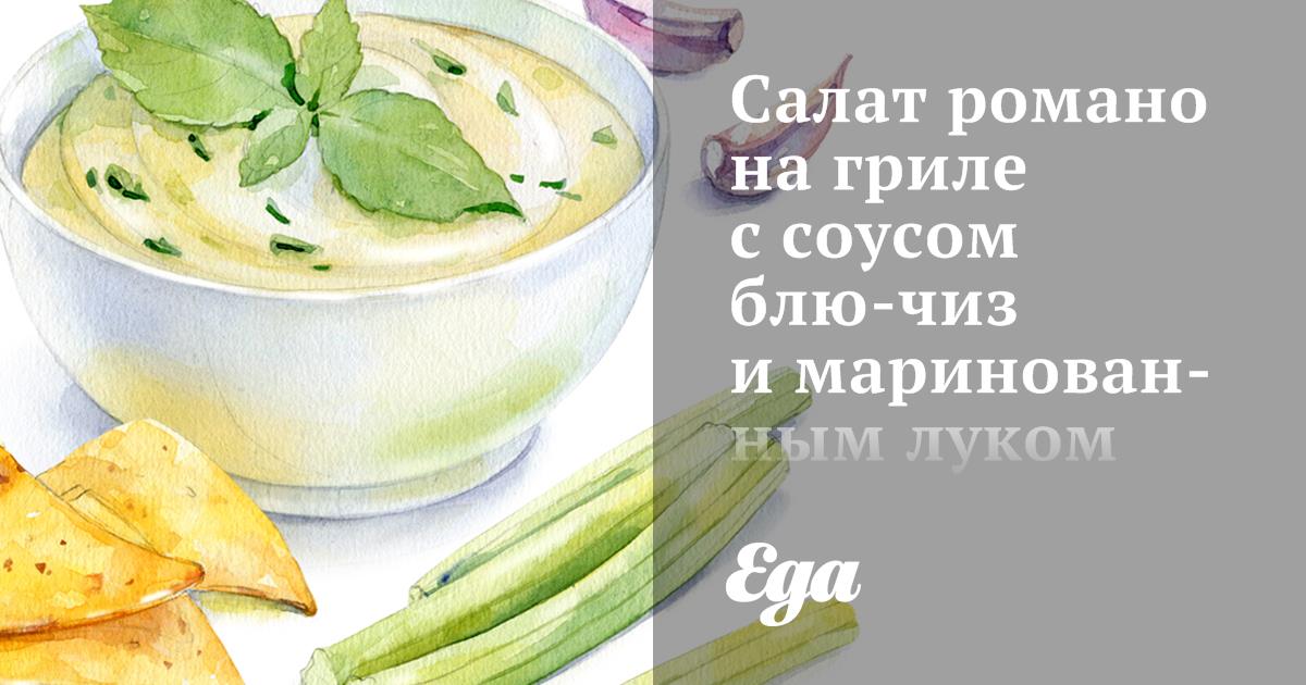 Соус блю чиз - как приготовить соус блю чиз дома