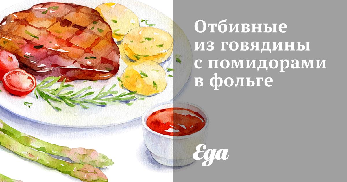 Отбивные из говядины в духовке: 4 рецепта, особенности приготовления - samaramur.ru