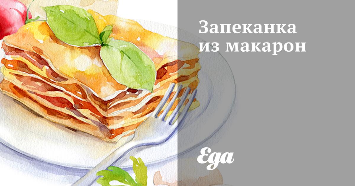 Рецепт Запеканки с сосисками и макаронами