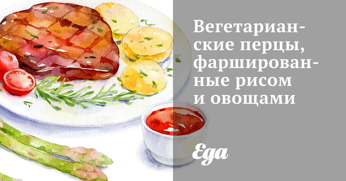 Перец, фаршированный овощами с рисом