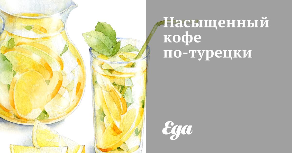 Насыщенный кофе по-турецки