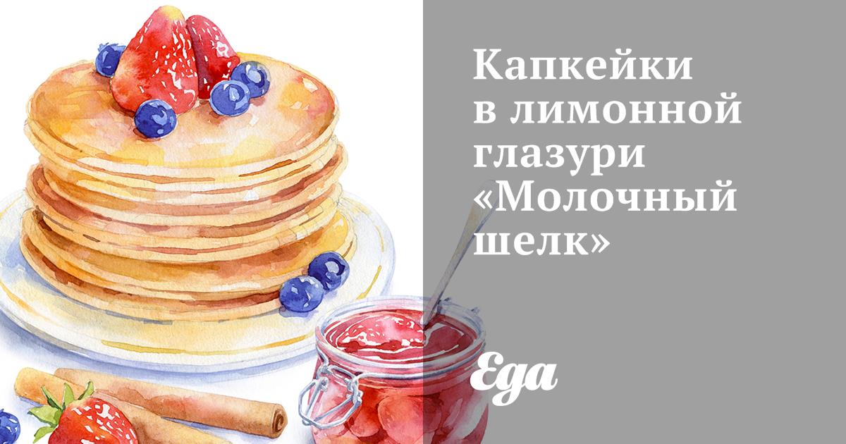 Капкейки в лимонной глазури «Молочный шелк»
