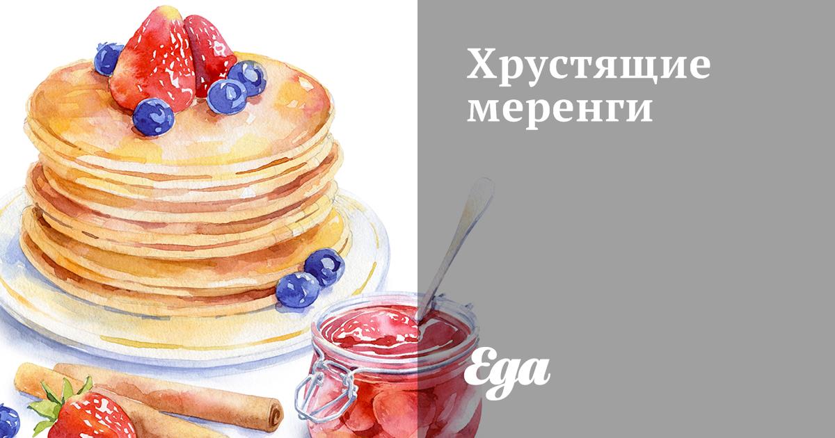 Хрустящие меренги