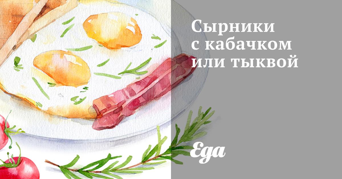 Сырники с кабачком или тыквой