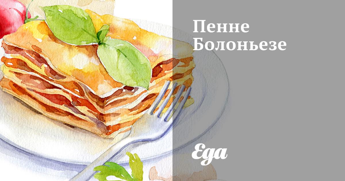 Пенне Болоньезе