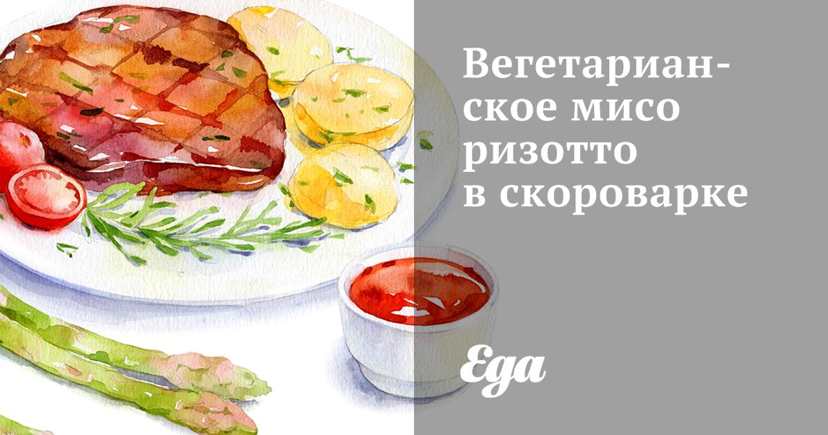 Вегетарианское мисо ризотто в скороварке