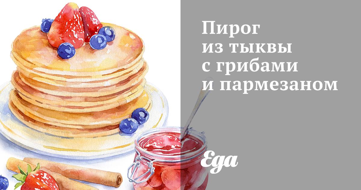 Пирог из тыквы с грибами и пармезаном