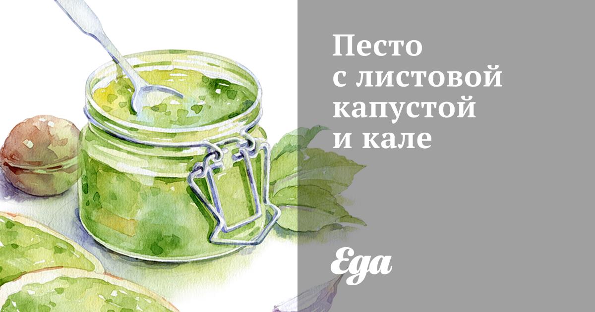 Песто с листовой капустой и кале