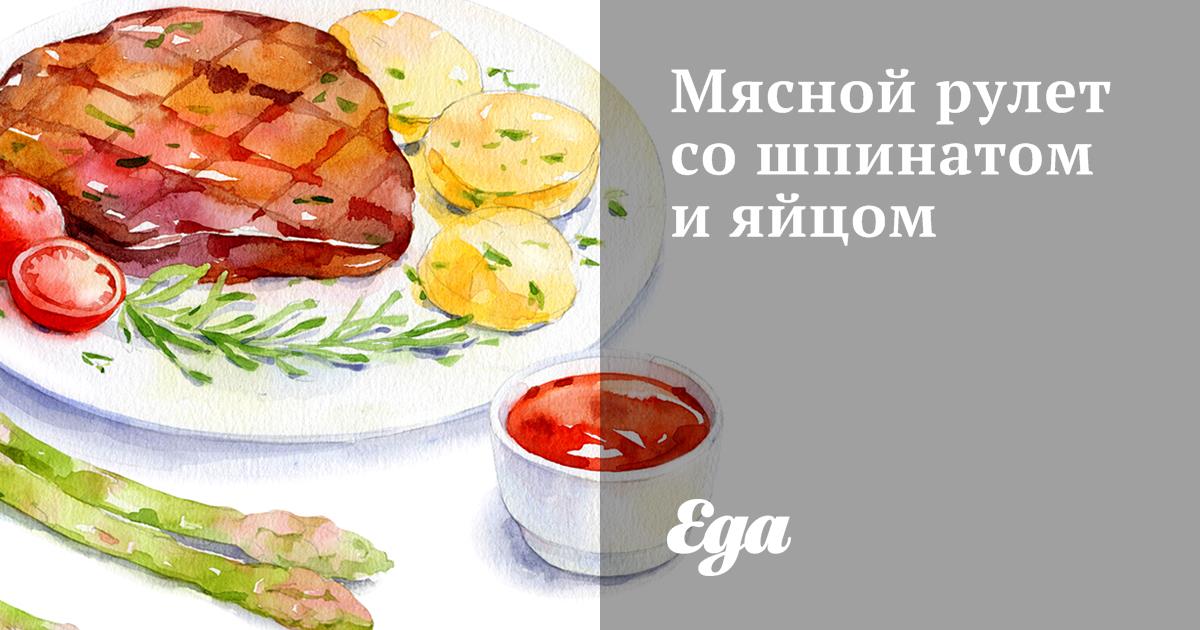 Мясной рулет со шпинатом и яйцом