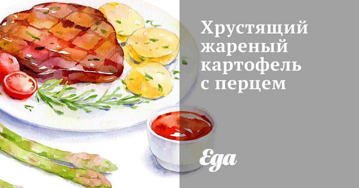 Хрустящий жареный картофель с перцем