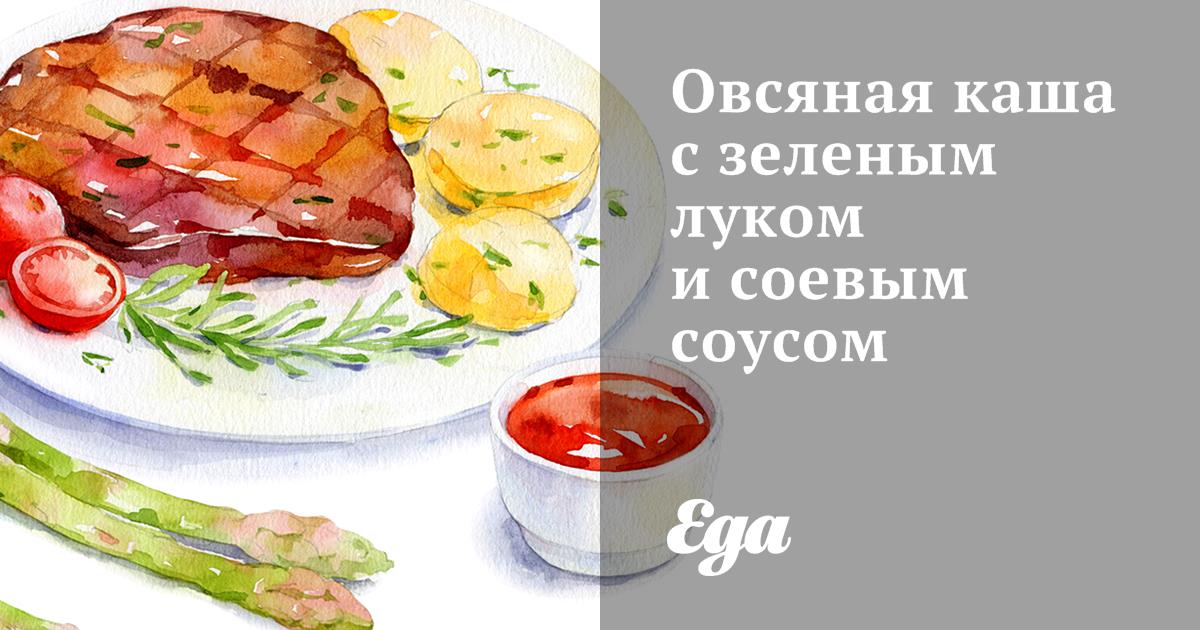 Овсяная каша с зеленым луком и соевым соусом
