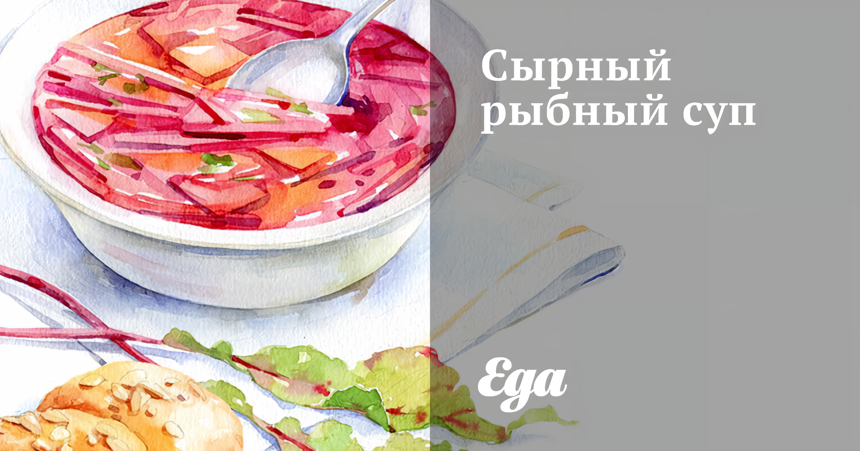 Сырный рыбный суп