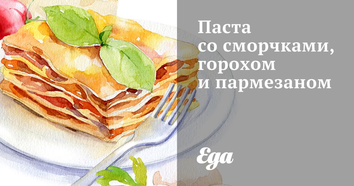 Паста со сморчками, горохом и пармезаном
