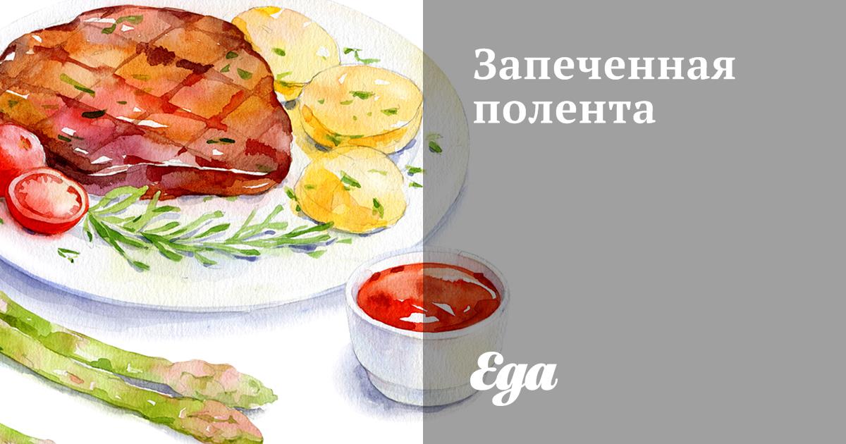 Запеченная полента