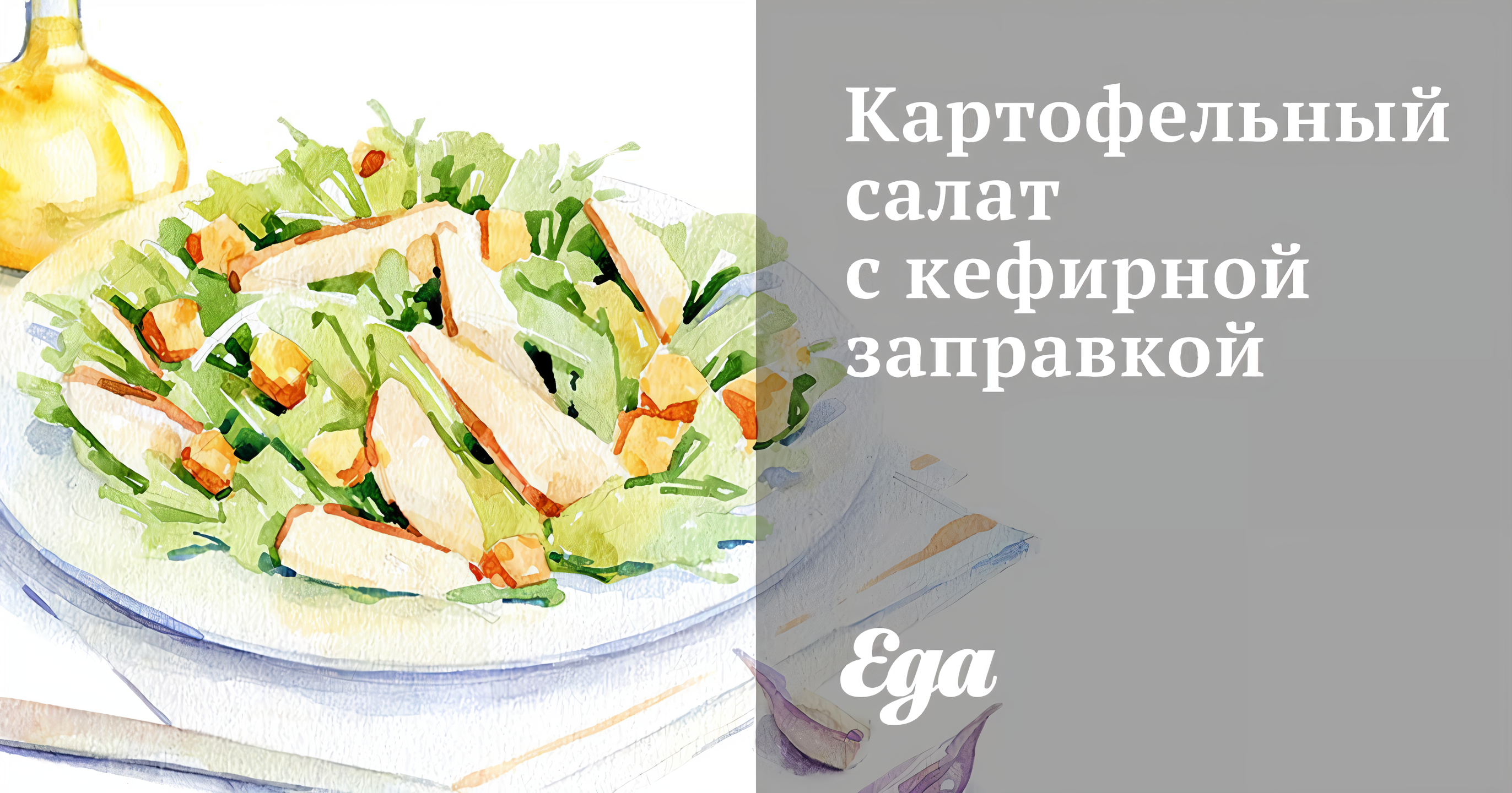 Легкий салат с кефиром рецепт – Русская кухня: Салаты. «Еда»