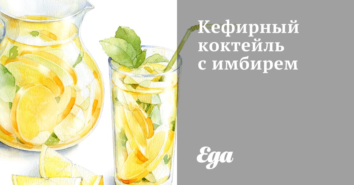 Летний кефирный коктейль с укропом и солью рецепт – Русская кухня: Напитки. «Еда»