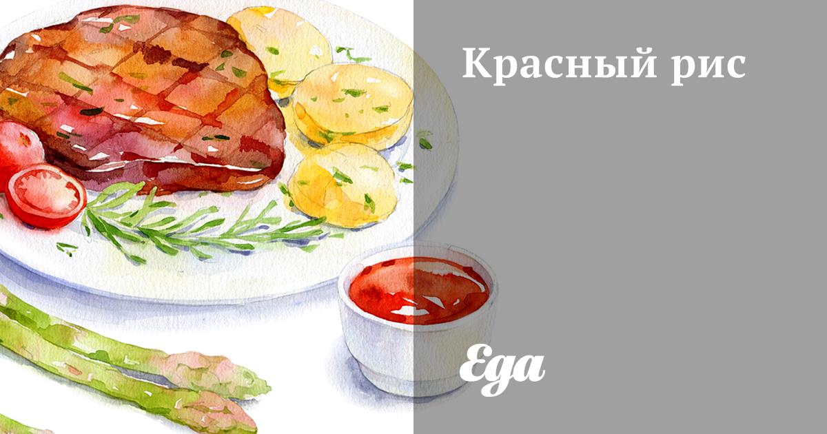 Красный рис 