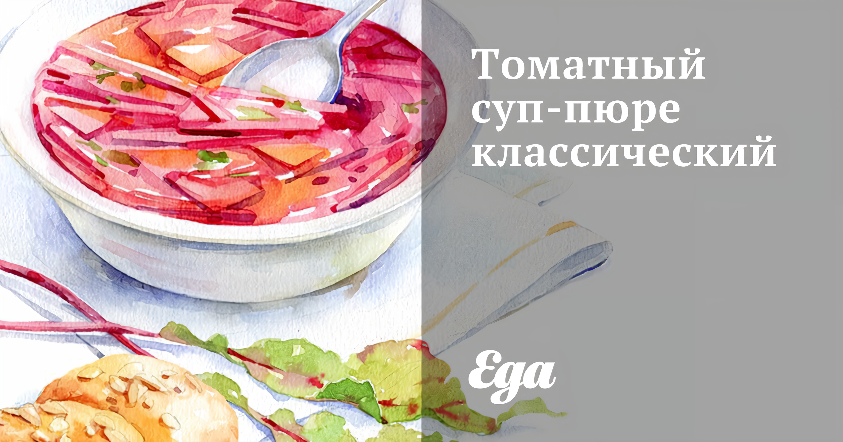 Томатный суп-пюре классический рецепт – Британская кухня: Супы. «Еда»