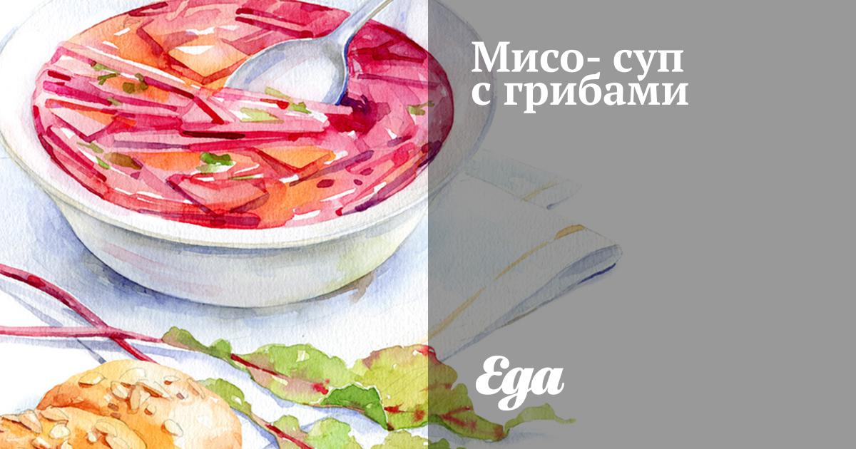 Мисо-суп с грибами и тофу