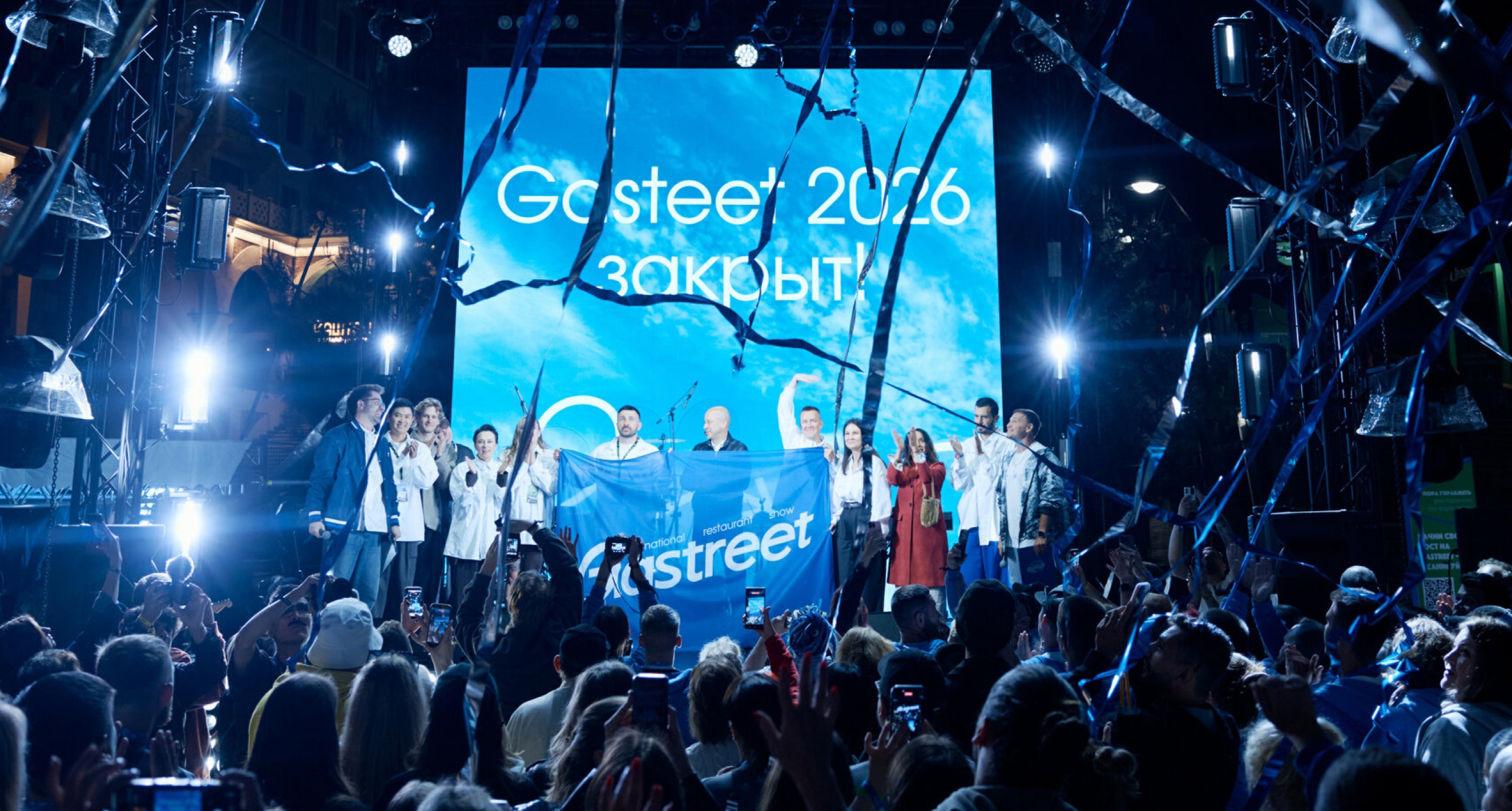 Gastreet 2026: как это было
