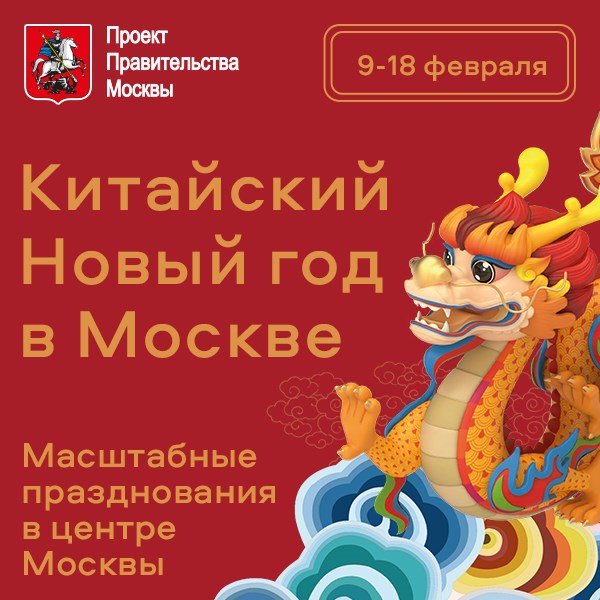 «Еда» - Китайский Новый год