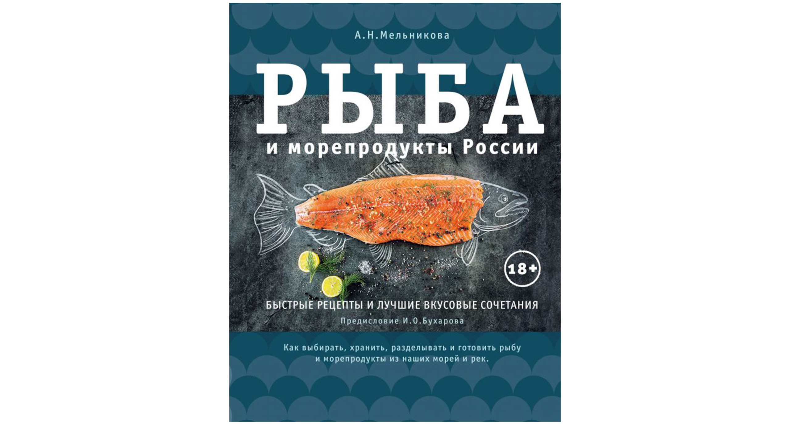 Уха из кижуча, запеченный минтай, нельма с овощами