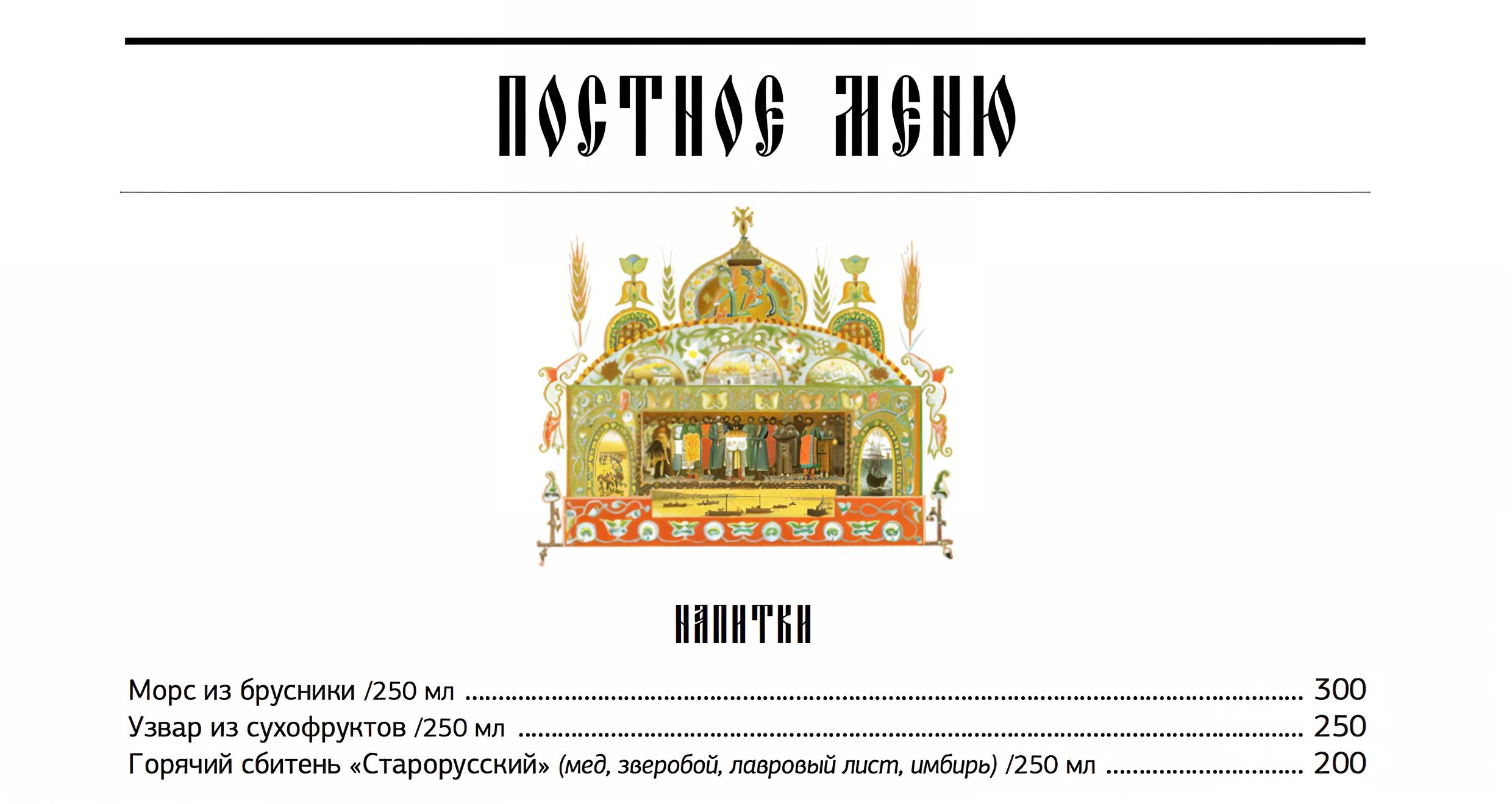 Можно ли в пост ходить в рестораны?