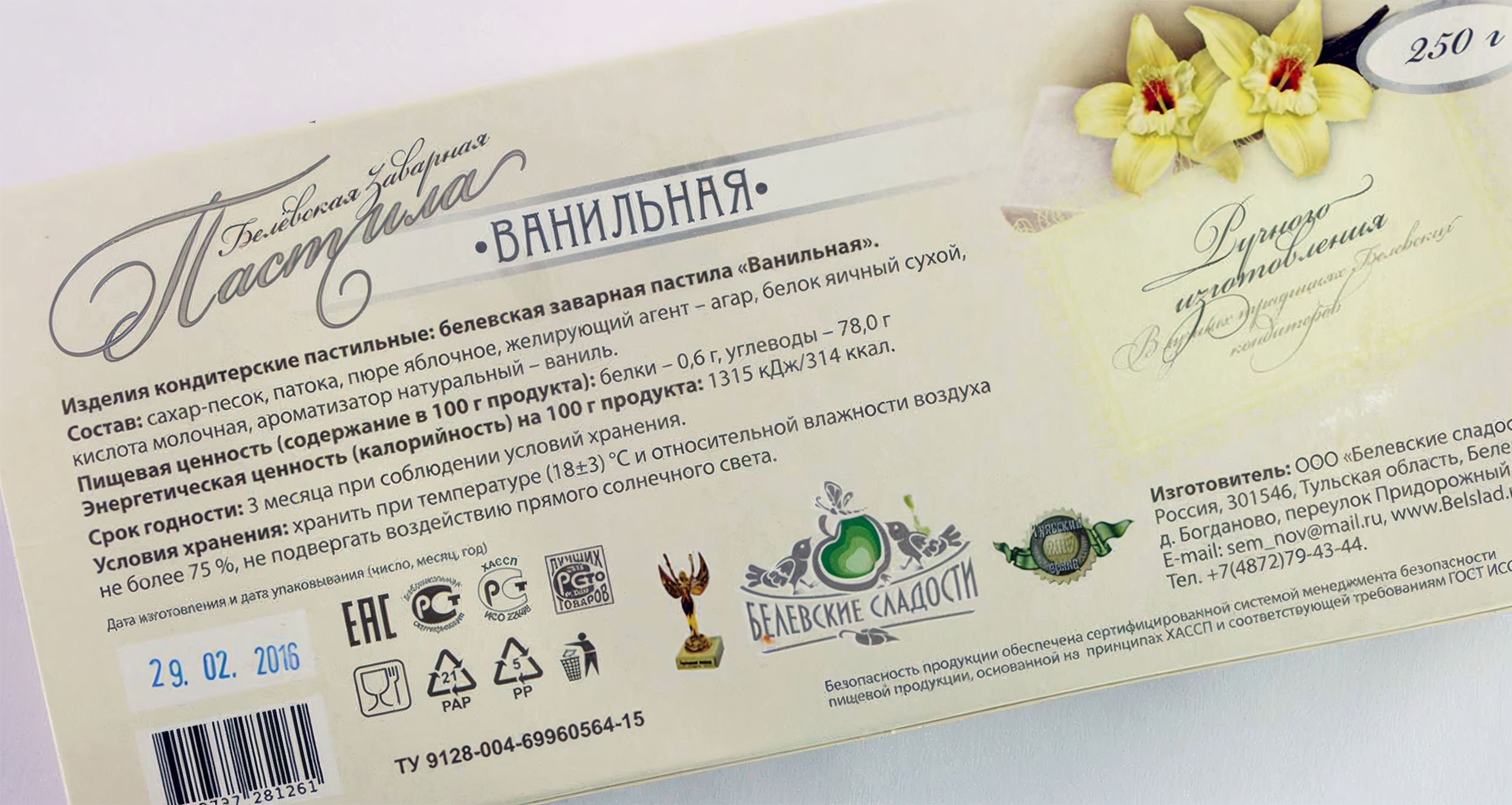 Из чего сделана пастила