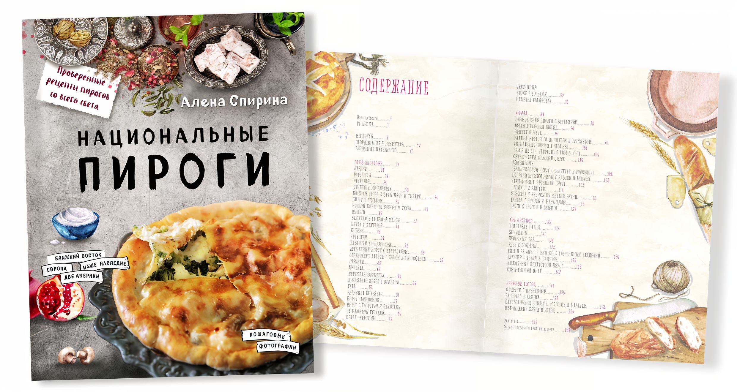 «Национальные пироги» Алены Спириной