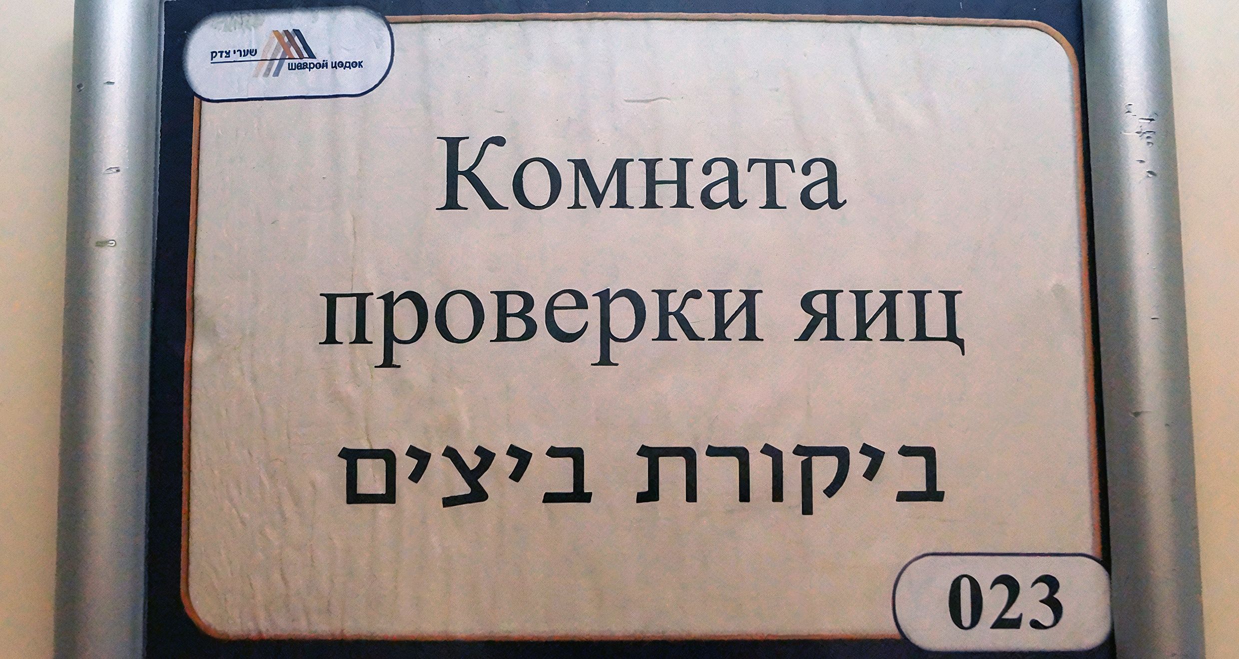 Кошер, лайк, репост