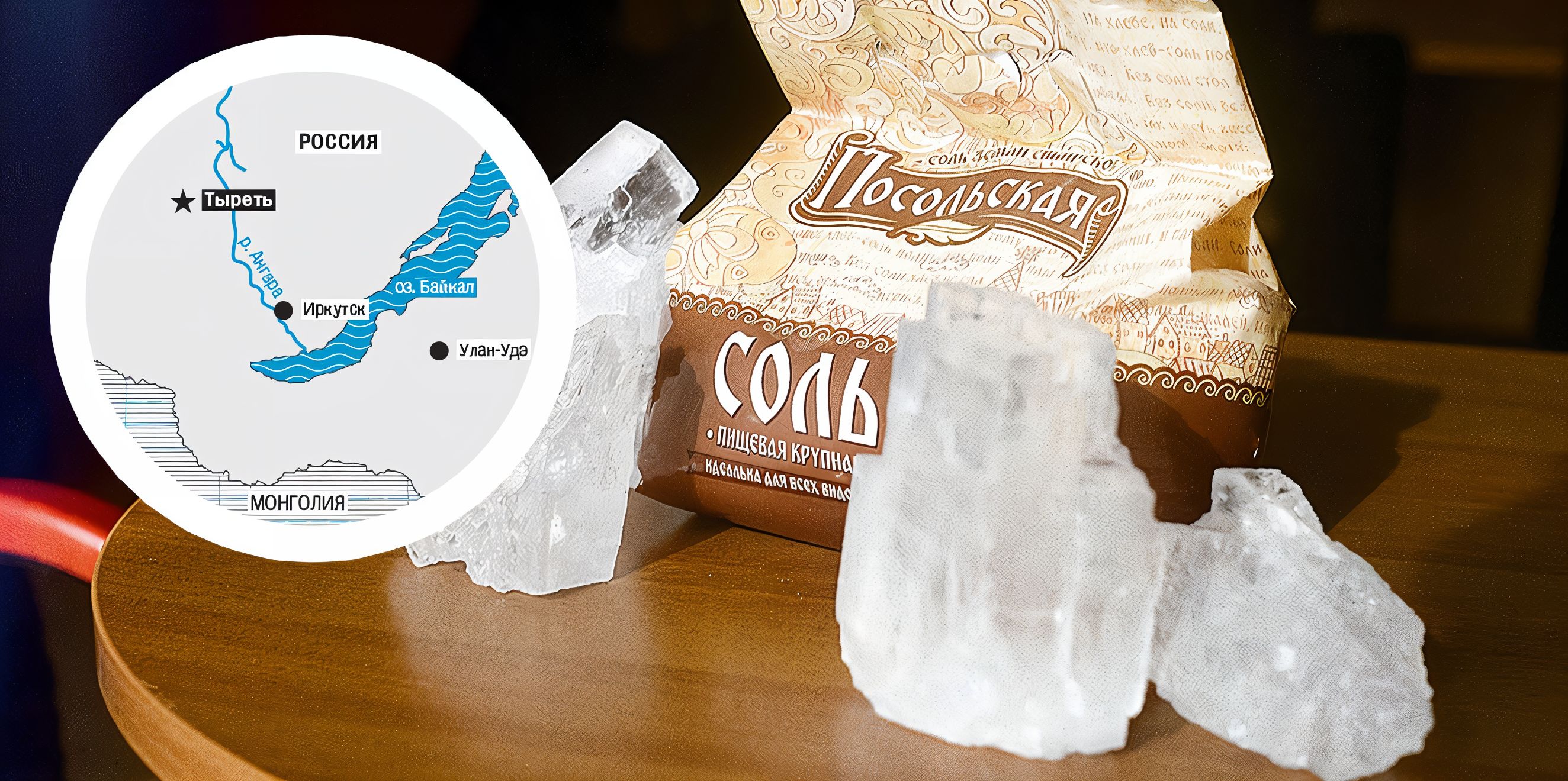 Солевые ощущения